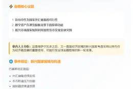 巴财长与Saylor共议比特币抗通胀作用
