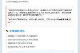 "特朗普：中东需协议 再现伟大"
