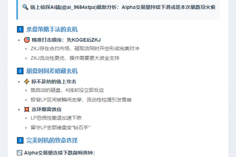 币安 Alpha交易量连跌或引KOGE、ZKJ砸盘