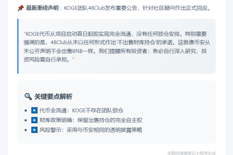 KOGE团队未承诺不售财库币