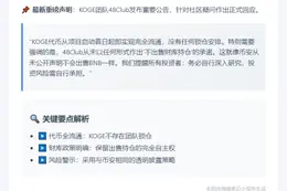 KOGE团队未承诺不售财库币