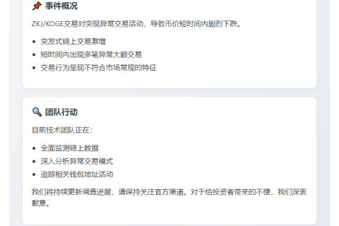 ZKJ团队：币价暴跌因链上交易异常