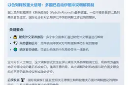 以官员：停战调解启动
