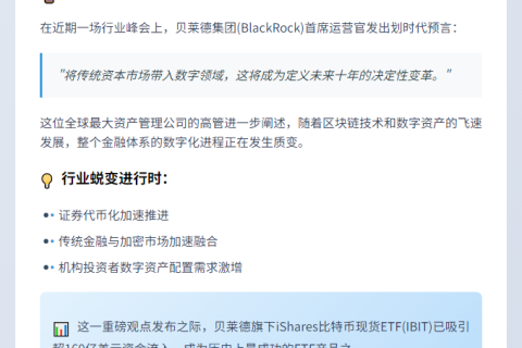 贝莱德COO：数字资本市场定义未来十年
