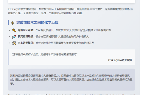 a16z：加密技术赋能AI互促发展