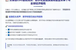 贝莱德：传统资本市场的数字化将定义未来十年