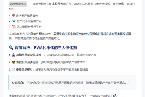 汇丰：RWA代币化未来2-5年或激增