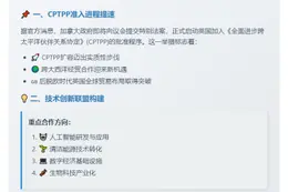 加英领袖推进贸技合作