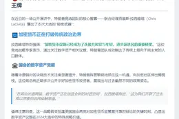 特朗普竞选经理：加密币议题助共和党吸引左倾选民