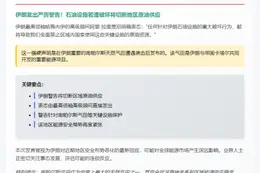 伊朗警告：重创石油设施将禁油出口