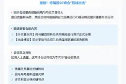 特朗普G7峰会晤辛鲍姆、泽连斯基