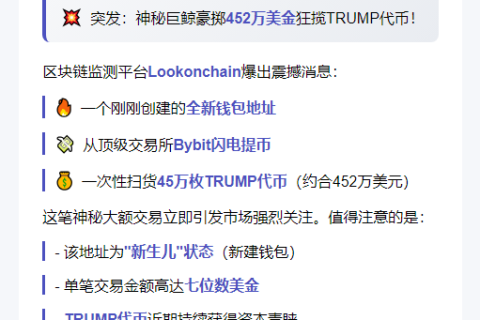 Bybit新址转出452万TRUMP