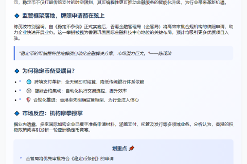 陈茂波：港将速批稳定币牌照