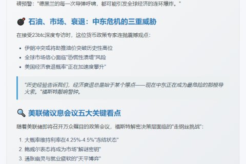 中东局势成美联储"主要变数"