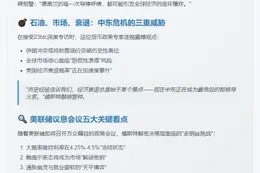 中东局势成美联储"主要变数"