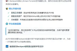Backpack创始人：资金系统升级扩大链支持