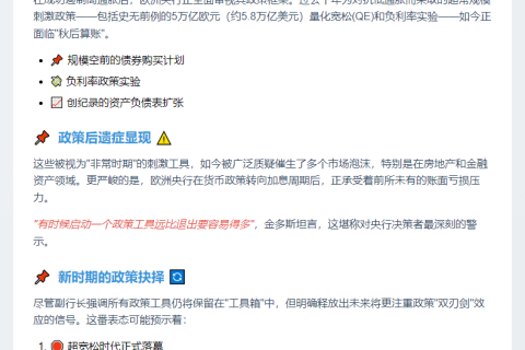 欧央行副行长：吸取宽松政策弊端教训