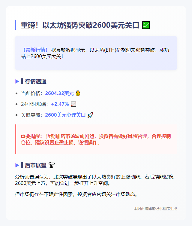 ETH破2600美元
