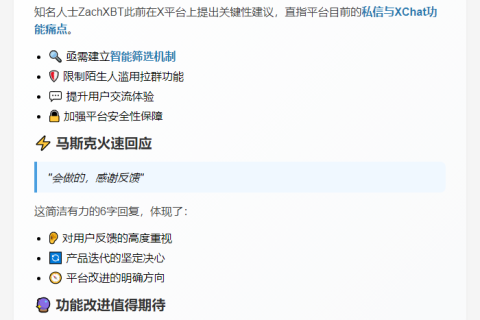 马斯克回应X平台改进建议：会做的