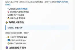 马斯克回应X平台改进建议：会做的