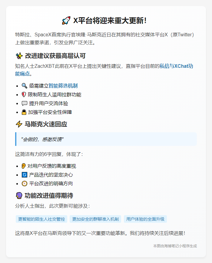 马斯克回应X平台改进建议：会做的