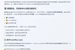 CoinWise Labs战略投资DePIN Hunter（$DPH）
