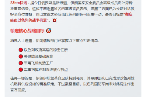 伊朗誓言摧毁以色列战争机器