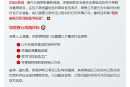 伊朗誓言摧毁以色列战争机器