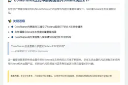 Coinshares提交Solana ETF申请