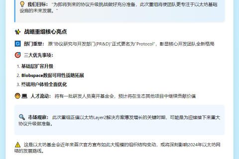 以太坊重组研发团队，更名为“Protocol”