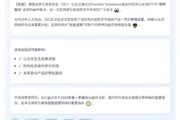 SEC延迟Franklin以太坊ETF质押决策