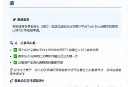 "SEC收到Truth Social比特币ETF申报"