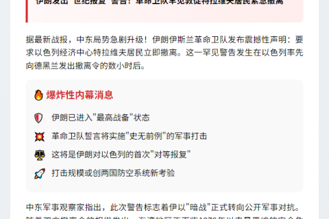 伊朗警告将对以色列发动"前所未有"打击