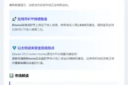 "投资者重估以太坊价值"