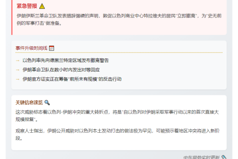 伊朗警告将"前所未有"打击以 呼吁居民撤离