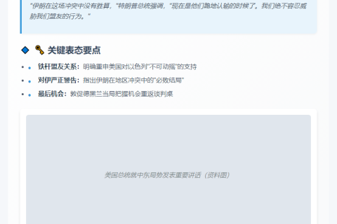 特朗普再次力挺以色列