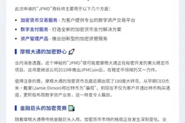 摩根大通申请加密货币商标JPMD