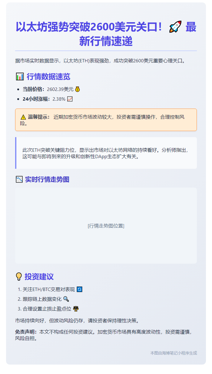 ETH冲上2600美元