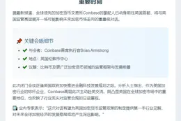 "Coinbase CEO会晤英官员谈加密货币监管"