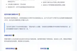 参院共和党推新版减税法案 拟追加5万亿债务上限