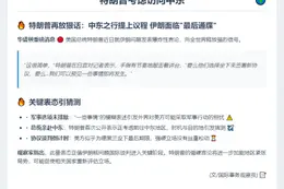 特朗普考虑访问中东