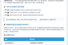 美参议院表决稳定币法案，特朗普家族卷入争议