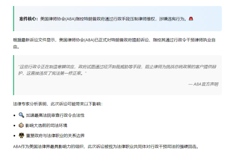 美律协起诉特朗普政府
