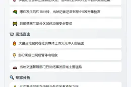 德黑兰东部突发爆炸