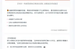 特朗普令官员驻守战情室