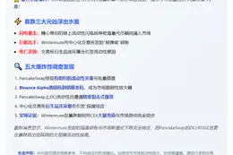 ZKJ暴跌报告：链上流动性攻击成主因