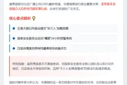 美官员：美不会参与以军行动