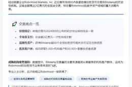 Robinhood收购Bitstamp