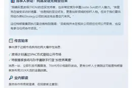 "Eric Trump澄清：与孙宇晨合并公司传闻不实"