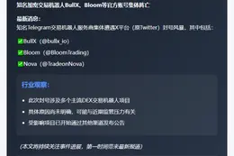 多个TG交易平台X账号被封禁
